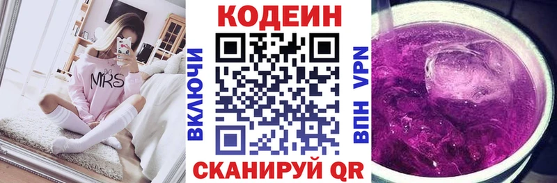 Кодеин напиток Lean (лин)  Котельниково 